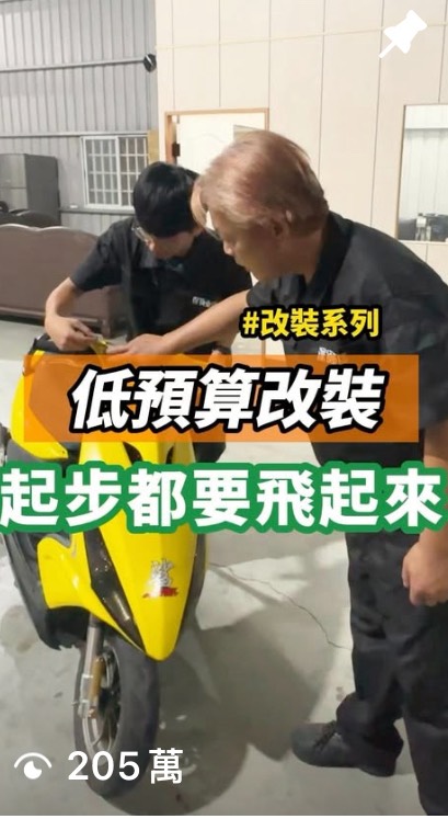 低預算改裝系列作品