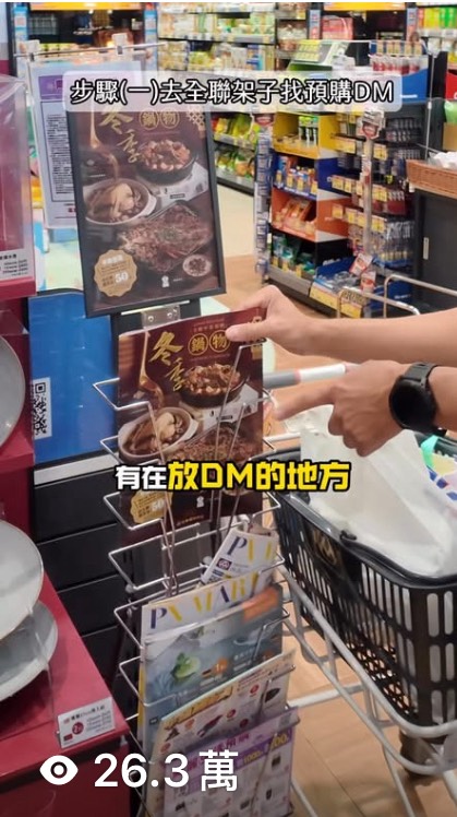 全聯預購 DM 行銷作品