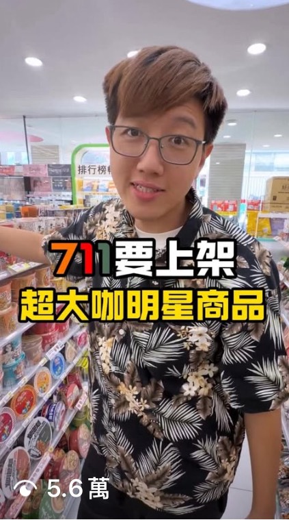 711 明星商品上架作品